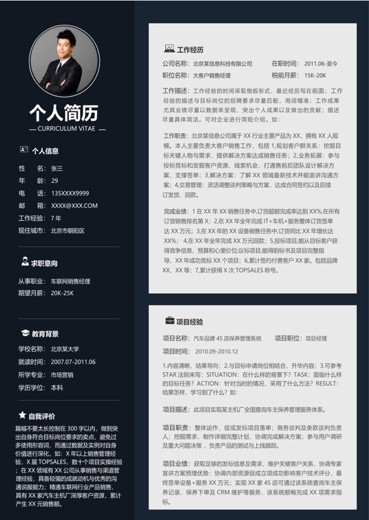 职场专业简历 (39)单页简历word模板